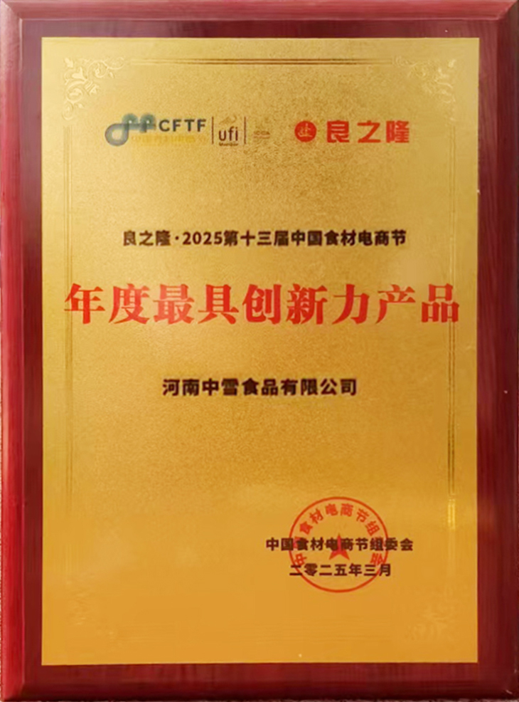 2025.3良之隆最具创新力产品